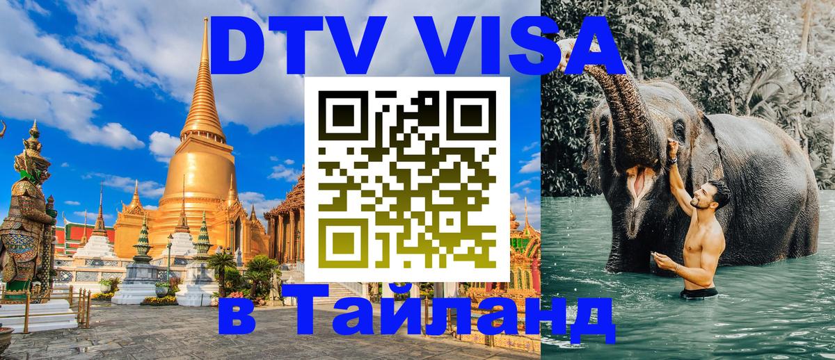 Цены на DTV визу в Таиланд — пакеты услуг, достаточно даже паспорта - Нейпьидо 